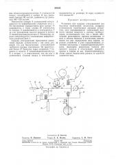 Установка для зарядки огнетушителей или баллонов огнегасящей жидкостью (патент 248503)