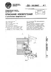 Устройство для ультразвукового контроля колец (патент 1613947)