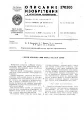 Патент ссср  370300 (патент 370300)