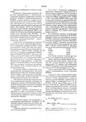 Состав водорастворимого пленкообразователя для предпосевной обработки семян и способ его получения (патент 1825802)