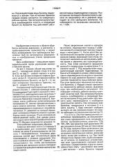 Непрерывный трубопрокатный стан (патент 1755977)