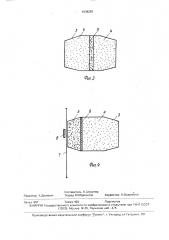 Стена (патент 1638281)