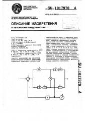 Устройство для измерения кинематической вязкости жидкостей (патент 1017970)