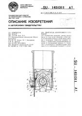 Двигатель внутреннего сгорания (патент 1451311)