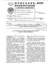 Устройство для обнаружения продольного разреза ленты конвейера (патент 861217)