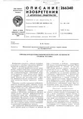 Способ определения фибринолитической активности (патент 266340)