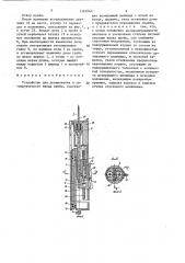 Устройство для дозирования и автоматического ввода пробы (патент 1363062)