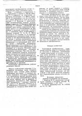 Униполярный преобразователь (патент 705610)
