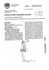 Почвообрабатывающее орудие (патент 1692313)