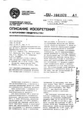 Смазочно-охлаждающая жидкость для механической обработки металлов (патент 1641870)