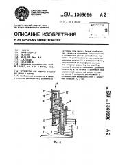 Устройство для заброса и намотки лески к удочке (патент 1369696)