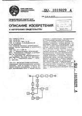 Высокочастотный вольтметр (патент 1018029)