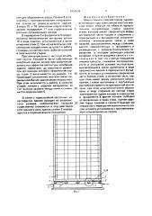 Многоэтажное сейсмостойкое здание (патент 1654504)