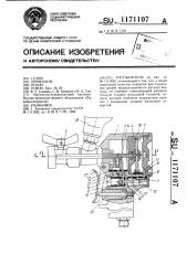 Распылитель (патент 1171107)