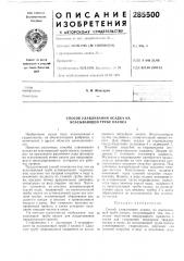 Патент ссср  285500 (патент 285500)
