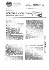 Способ гравитационного обогащения руд (патент 1787547)