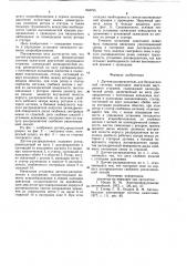 Датчик распределителя для бесконтактнойсистемы зажигания (патент 804795)