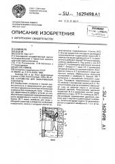 Устройство для заканчивания скважины (патент 1629498)