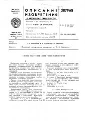 Способ получения солей гликозилфосфитов (патент 387965)