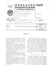 Патент ссср  192670 (патент 192670)