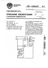 Устройство для выделения одиночного импульса (патент 1256167)