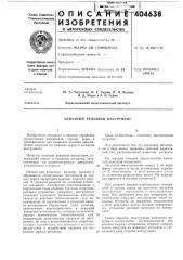 Алмазный режущий инструмент (патент 404638)