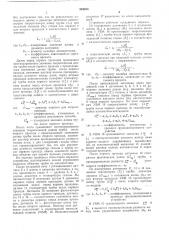 Способ управления режимом обжатия трубы на автоматическом стане (патент 554023)