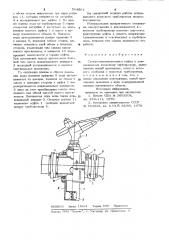 Самоустанавливающая муфта к дождевальному колесному трубопроводу (патент 904601)