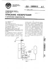 Воздухораспределитель для пневматической тормозной системы (патент 1505815)