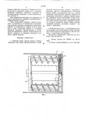 Рабочий орган горной машины (патент 614225)