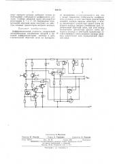 Дифференциальный усилитель (патент 480176)