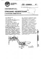Привод качающегося желоба для разливки жидкого металла (патент 1258831)