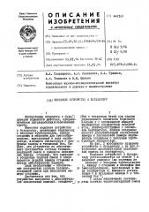 Взрывное устройство к бульдозеру (патент 449128)