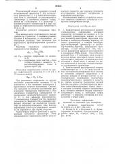 Транзисторный регулирующий элемент стабилизатора (патент 744515)