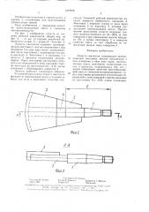 Лопасть смесителя (патент 1577978)