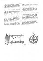 Приспособление для зажима полых изделий (патент 1346344)