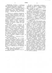 Устройство для снятия буровых коронок со штанг (патент 1023064)