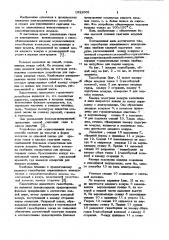Газосборник алюминиевого электролизера (патент 1023005)