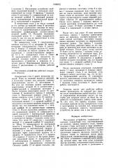Магазинное устройство (патент 1003972)