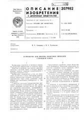 Устройство для приема двоичных сигналов с нулевой зоной (патент 207982)