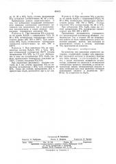 Катализатор для окисления сернистого ангидрида (патент 438435)