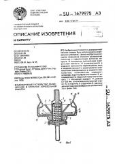 Дозирующее устройство, размещенное в колпачке аэрозольной емкости (патент 1679975)