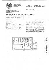 Устройство для отображения информации на экране электронно- лучевой трубки (патент 1737438)