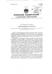 Гидромеханическая передача (патент 118289)