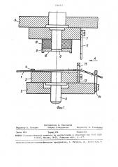 Штамп для вырубки изделий из ленты (патент 1346311)