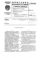 Датчик напряжения (патент 792454)