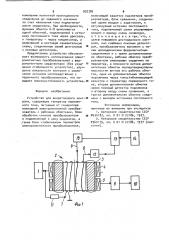 Устройство для вихретокового контроля (патент 932385)