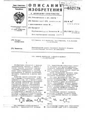 Способ получения 2-фенил-4-формил5-хлортиазола (патент 652178)