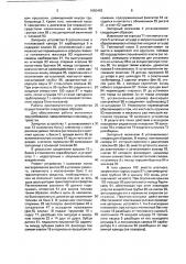 Противоугонное устройство для транспортного средства (патент 1650493)