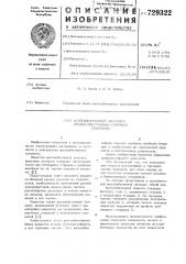 Железобетонный элемент преимущественно сборных оболочек (патент 729322)